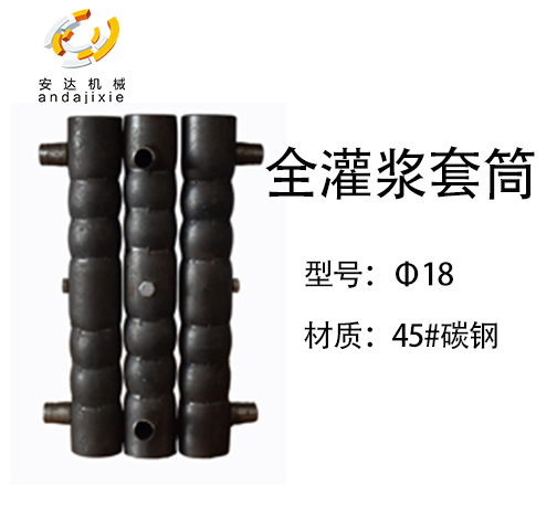 灌漿套筒技術 灌漿套筒技術